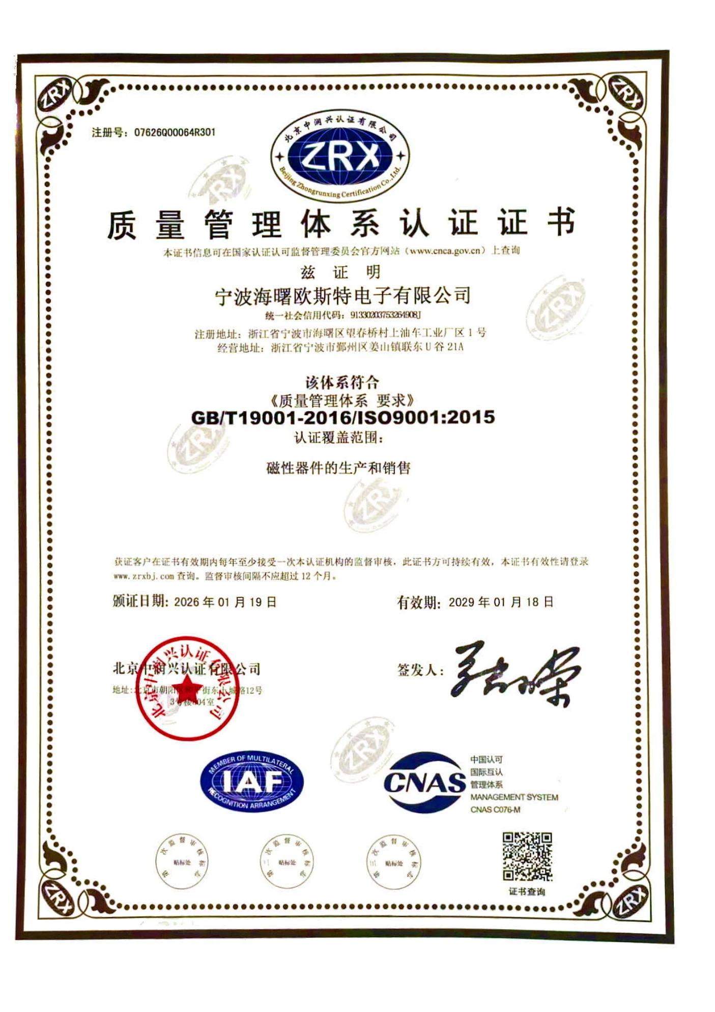 ISO 9001品質マネジメント認証